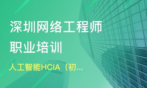 如何选择济南槐荫区优质网络工程师培训班 课程排名与淘学培训推荐